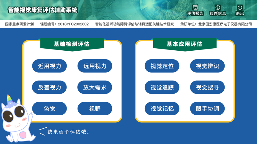 智能视觉康复评估系统