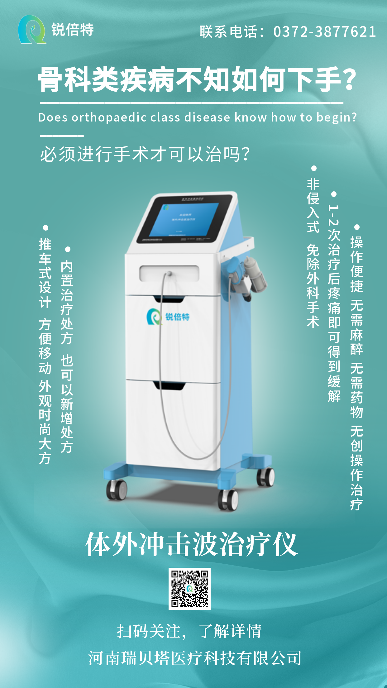 体外冲击波治疗仪